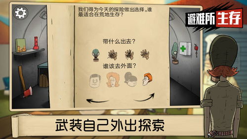 60秒避难所生存中文版本无广告下载-60秒避难所生存中文版汉化版下载安装v.1.32