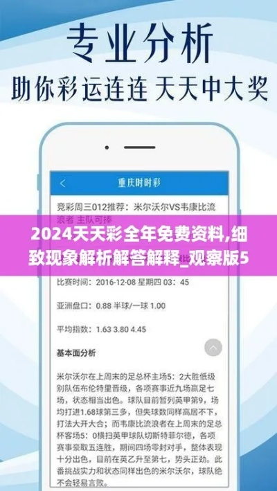 2024年天天彩免费资料|综合分析解释落实_至尊版.0.351