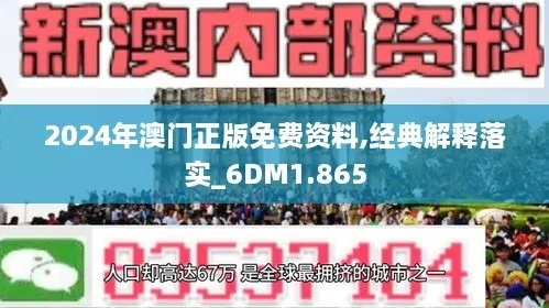 澳门最准的资料免费公开|最佳精选解释落实_完整版.1.319