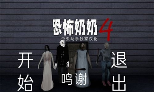 恐怖老奶奶2辅助菜单版手游正版下载-恐怖老奶奶2辅助菜单版内置功能菜单下载安装v.8.13
