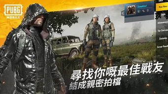 PUBG国际服ios下载安装-PUBG国际服优化版下载v.1.84 PUBG国际服ios下载安装-PUBG国际服优化版下载v.1.84